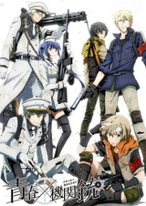 Синяя весна и механическая пушка