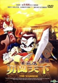 Храбрый Фэйхун Хуан путешествует по свету