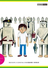 Ты тоже можешь быть роботом