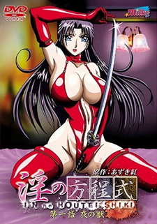 Непристойное уравнение