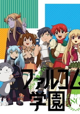 Полный сбор! Академия Фальком 2: Спецвыпуск