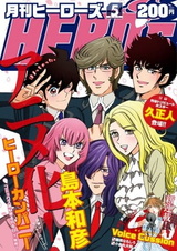 Героическая компания