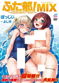 Футабу: Микс — Мир футанари