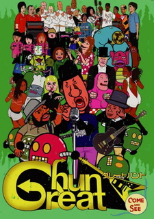 Великая охота