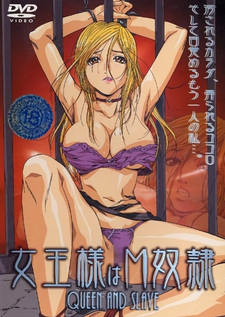 Королева и раб