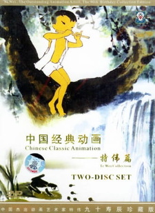 Пастушья свирель