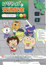 Hanakappa no Koutsuu Anzen: Cake wo Momomete Migi, Hidari, Migi