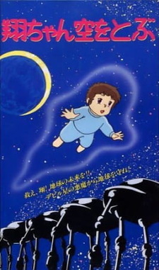 Малыш Шо в небе