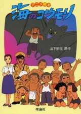 Море летучих мышей