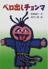 «Торчащий язык» Тёмма