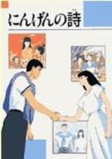 Песня о человеке