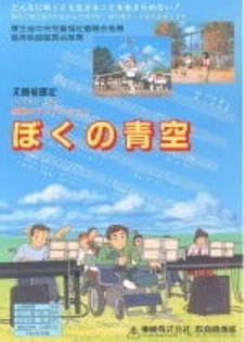 Моё голубое небо