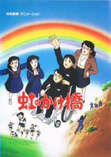 Радужный мост