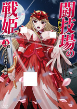 Хроники битв Колизея: Другая история