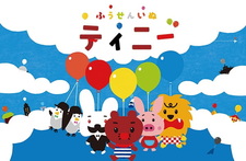 Тинни, пёс на воздушном шарике 2