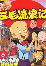 Скитания Саньмао (2006)