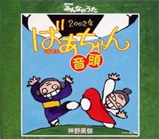 2002 год бабушки Ондо