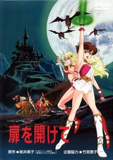 Открывая дверь