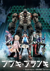 Бубуки Буранки