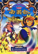 Путешествие на Запад