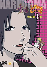 Нарудома: Спецвыпуск