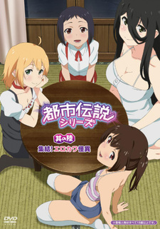 Городские легенды