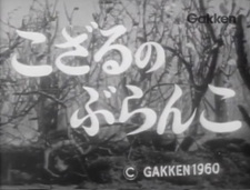 Обезьянка на качелях