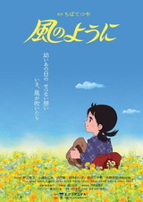 Словно ветер