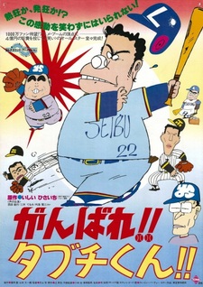 Дерзай, Табути!