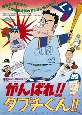 Дерзай, Табути!