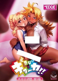 Энергичная Кёка!