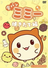 Булочка Мими: Спецвыпуски