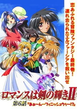 Романтика в отблесках меча 2