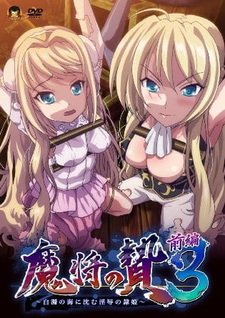 Покорение королевы 3