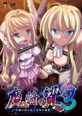 Покорение королевы 3