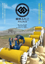 Спортивный турнир токийских близнецов