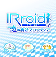 IRroid: Эффективная граница любви