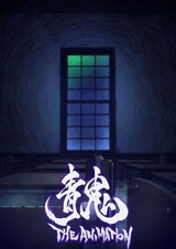 Синий демон. Фильм