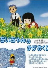 Chii-chan no Kageokuri