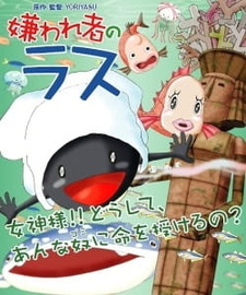 Ненавистный человек