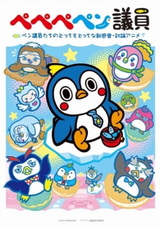 Пи-пи-пи-пингвин