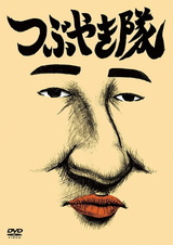 Бормочущая группа: Спецвыпуски