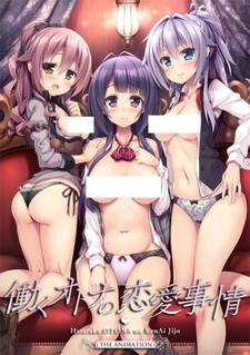 Условия любви на работе