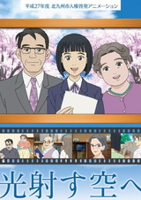 К сияющим небесам