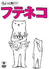 Chotto Ugoku!? "Futeneko"