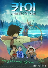 Кай: Легенда зеркального озера