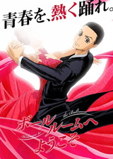 Сквозь бальный зал