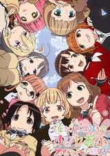 Tesapuru da yo! Schedule no Au Hito dake Shuugou!