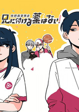 Нет лекарства для моего брата!