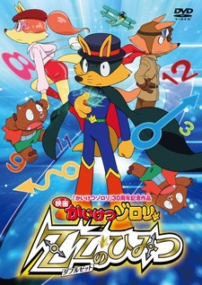 Тайна Зорори